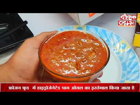 सेहत के लिए खतरनाक हैं फ्रोजेन फूड, खाने से हो सकते हैं ये गंभीर नुकसान
