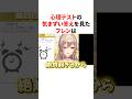 心理テストの気まずい答えを見たフレン　VTuber#にじさんじ#雑学#豆知識