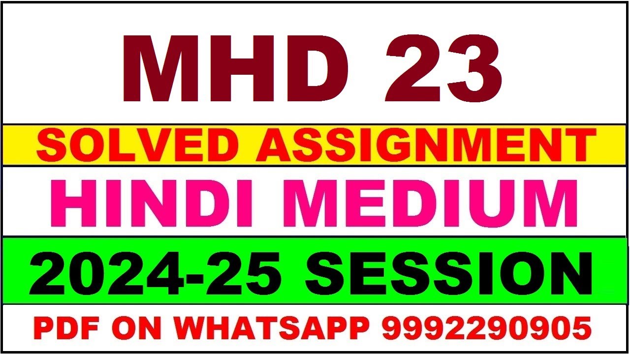 mhd 23 solved assignment 2024-25 | mhd 23 solved assignment in hindi 2025 | mhd 23 2024-25