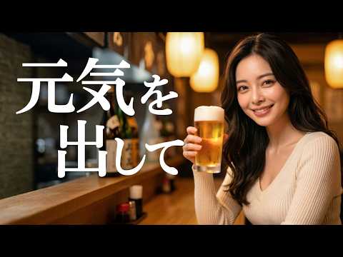 元気を出して/竹内まりや🎵【おつかれ生です】20歳音大生が歌う1984年の名曲｜疲れた心に染み渡る究極の癒やしボイス｜covered by Lina
