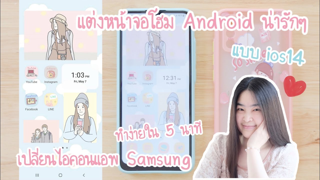 ไอคอนโทรศัพท์ New แต่งหน้าจอโฮม android น่ารักๆแบบ ios14 เปลี่ยน icon app ใส่ widget รูปภาพ | เคส Samsung Galaxy A02s