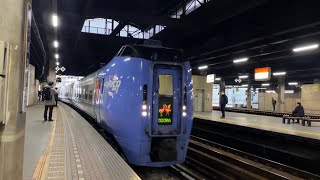 【キハ283系"運行最終日"】札幌駅到着《特急おおぞら1号》