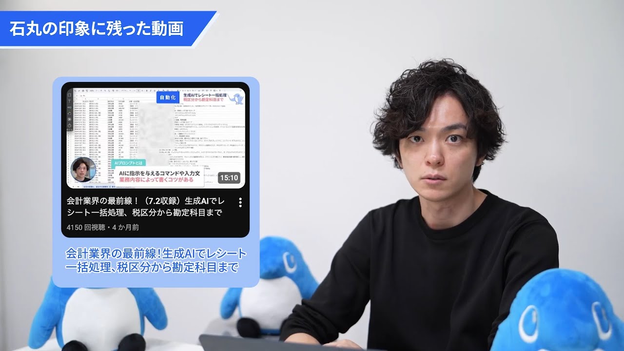 2026年はどうなる？会計業界のAI活用元年となった2025年を人気の石丸講師が振り返る