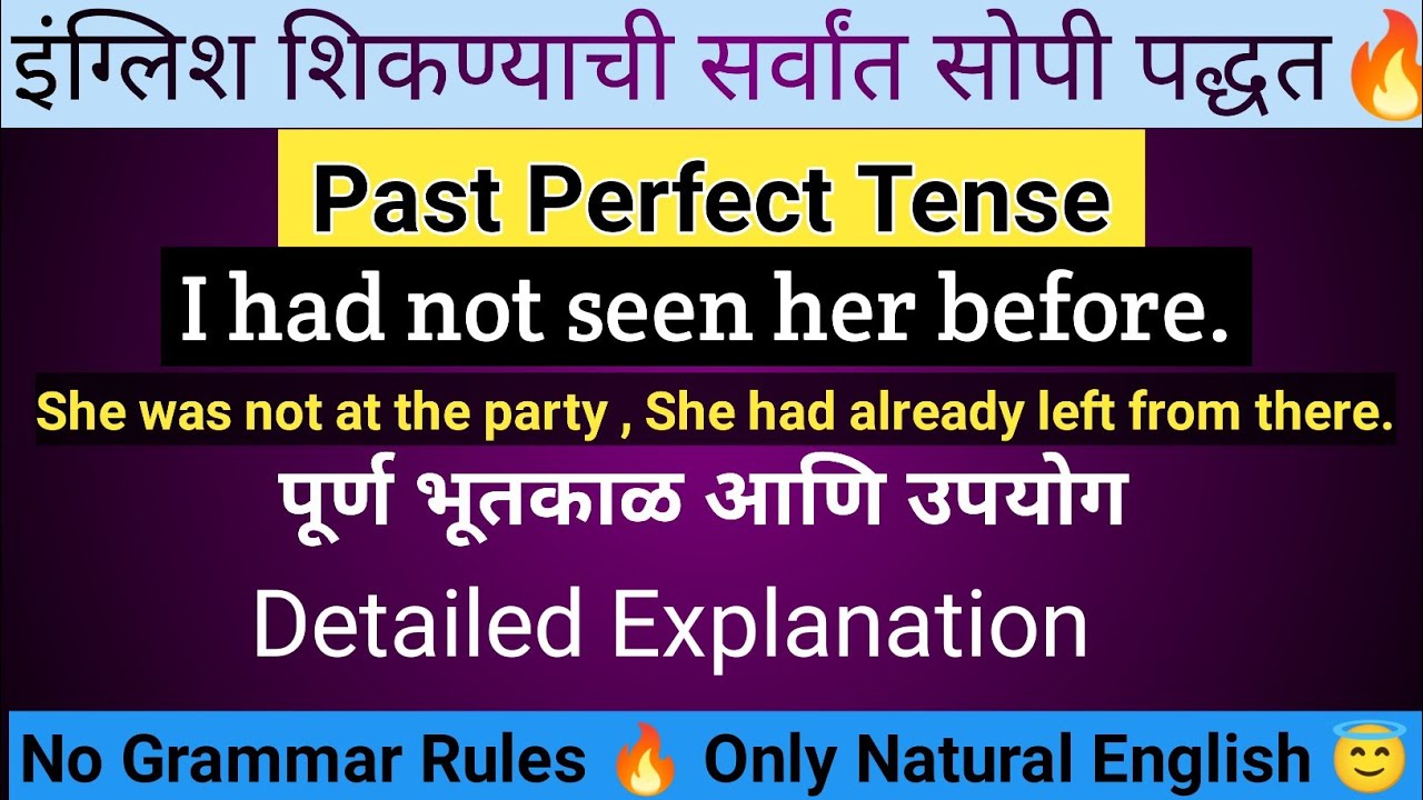 पूर्ण भूतकाळ । इंग्लिश बोलण्यासाठी महत्त्वाचा काळ | Past Perfect Tense | @sopeeenglish 