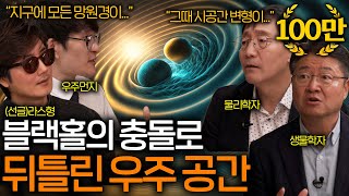 블랙홀의 충돌로 시공간이 뒤틀려버린 사건 (지구로 날아온 초거대 중력파 ㄷㄷ) ㅣ과학을 보다 EP.35