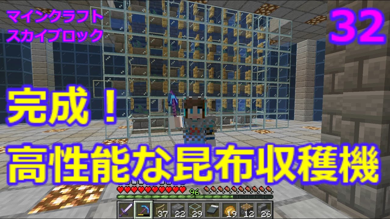 マイクラ もう燃料に困らない 高性能な昆布 コンブ 自動製造機 第32回 Youtube