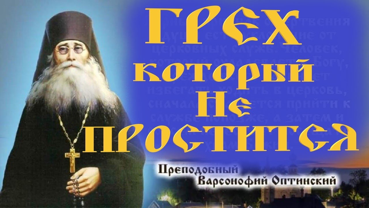 Почему этот грех не простится? Если человек умрёт не раскаявшись ...