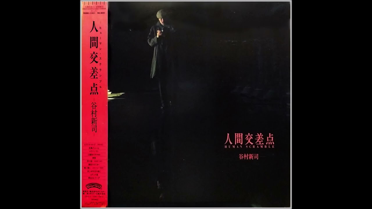 谷村新司 - 人間交差点 1️⃣ / 1982 - YouTube