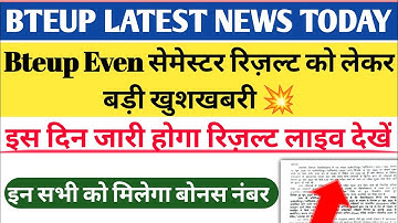 Bteup Even Semester Result 2025/Bteup June Result 2025/Bteup Latest News today