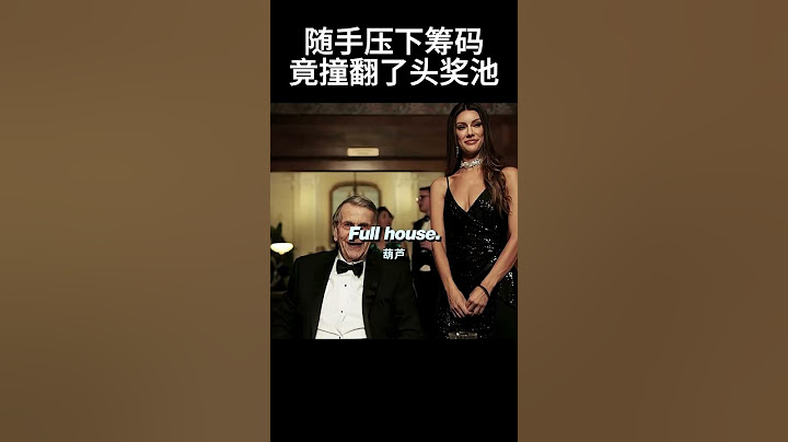 随手压下筹码，竟撞翻了头奖池#精彩影视 #搞笑 #movie