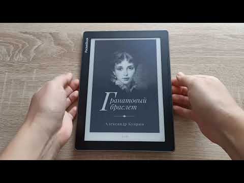 Pocketbook 970 (InkPad Lite 9.7"/обзор, pdf)