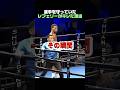 選手を守っていたレフェリーがキレた理由