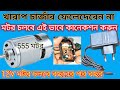 mobile charger diye 555 motor chalana/খারাপ চার্জার ফেলেদেবেন নাএই ভাবে কানেকশন করুন12V মটর চলবে !!
