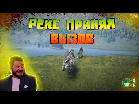 Видео: РЕКС ПРОТИВ СПИНОЗАВРОВ ❗ ЖЁСТКАЯ ГИГА❗ The isle legacy