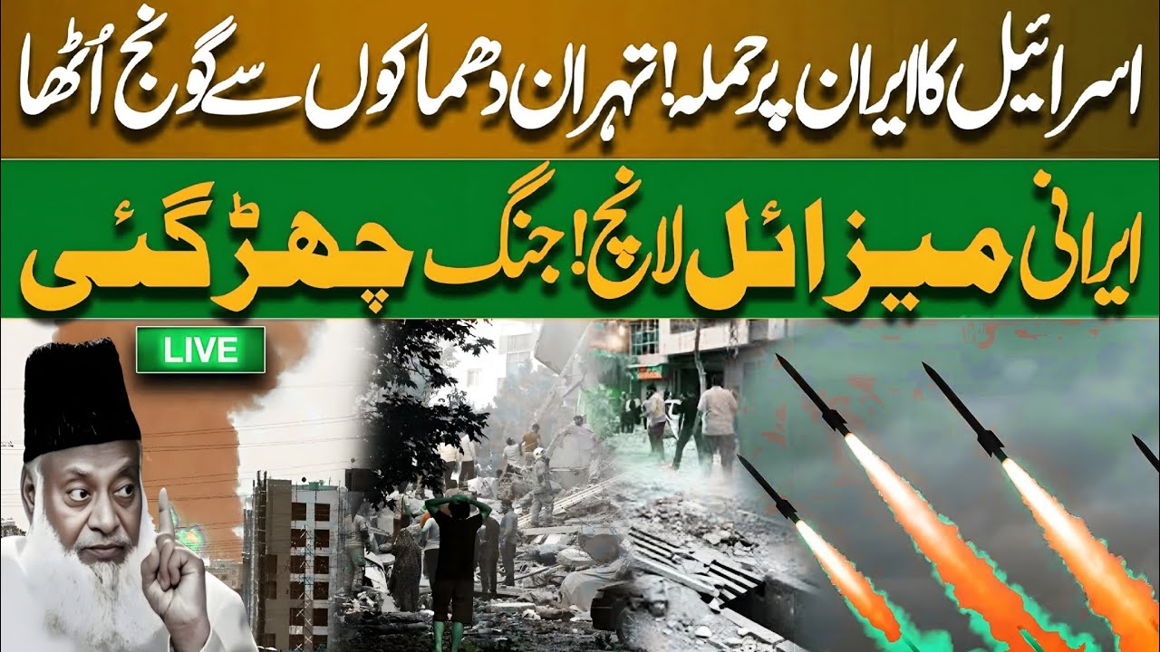 Israel Ka Iran Per Hamla! Tehran Dhamakon Se Goonj Utha | Irani Missile Launch