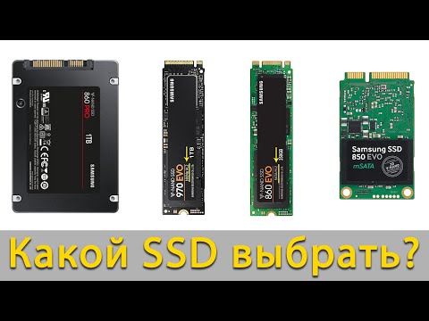 Видео: M2 NVMe или SATA SSD Различие и что выбрать