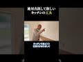 使いづらいキッチンにしたくないなら、これは注意！続きは上部の▶～をクリックで視聴可能！