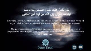 Amazing Recitation of Qur'an- Surah Yusuf  by Qari Hajji Karim Mansouri
