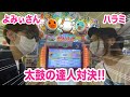 【よみぃ×ハラミ】太鼓の達人対決！！