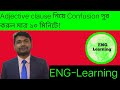 Confusing Adjective Clause &amp; Noun Clause