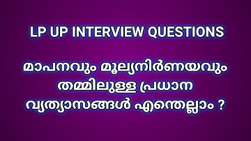 LP UP INTERVIEW QUESTIONS #keralapsctips by Shahul