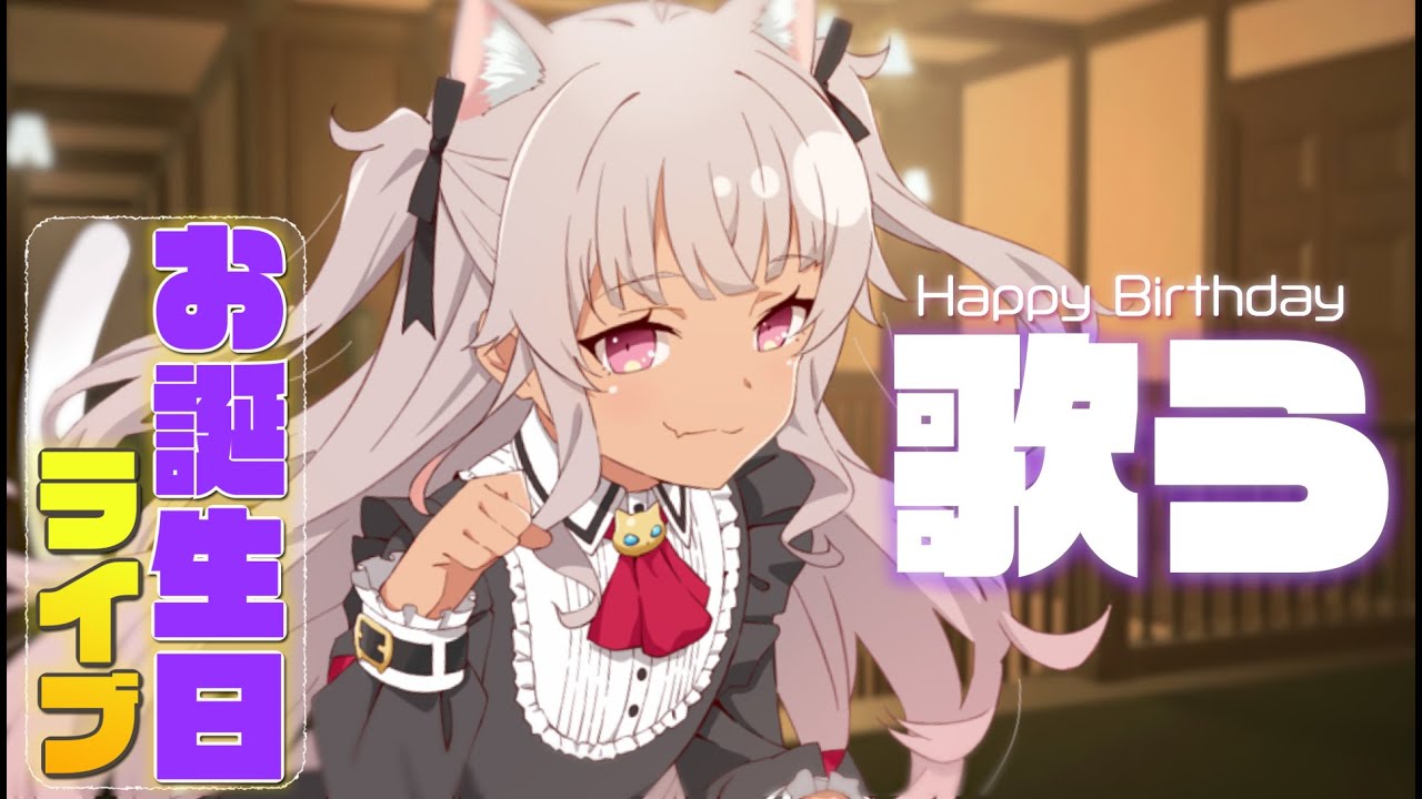 誕生日記念：歌枠】SING【にじさんじ/魔使マオ】 - YouTube