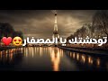 CHEBA SOUAD 2024 TWAHCHTEK YA LMASFAR توحشتك يا المصفار Slowed Reverb 