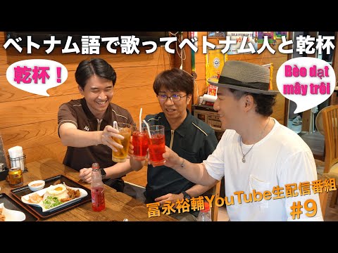 ベトナム・園歌】べトナム語ソングMV撮影！水巻吉田保育園の新園歌を