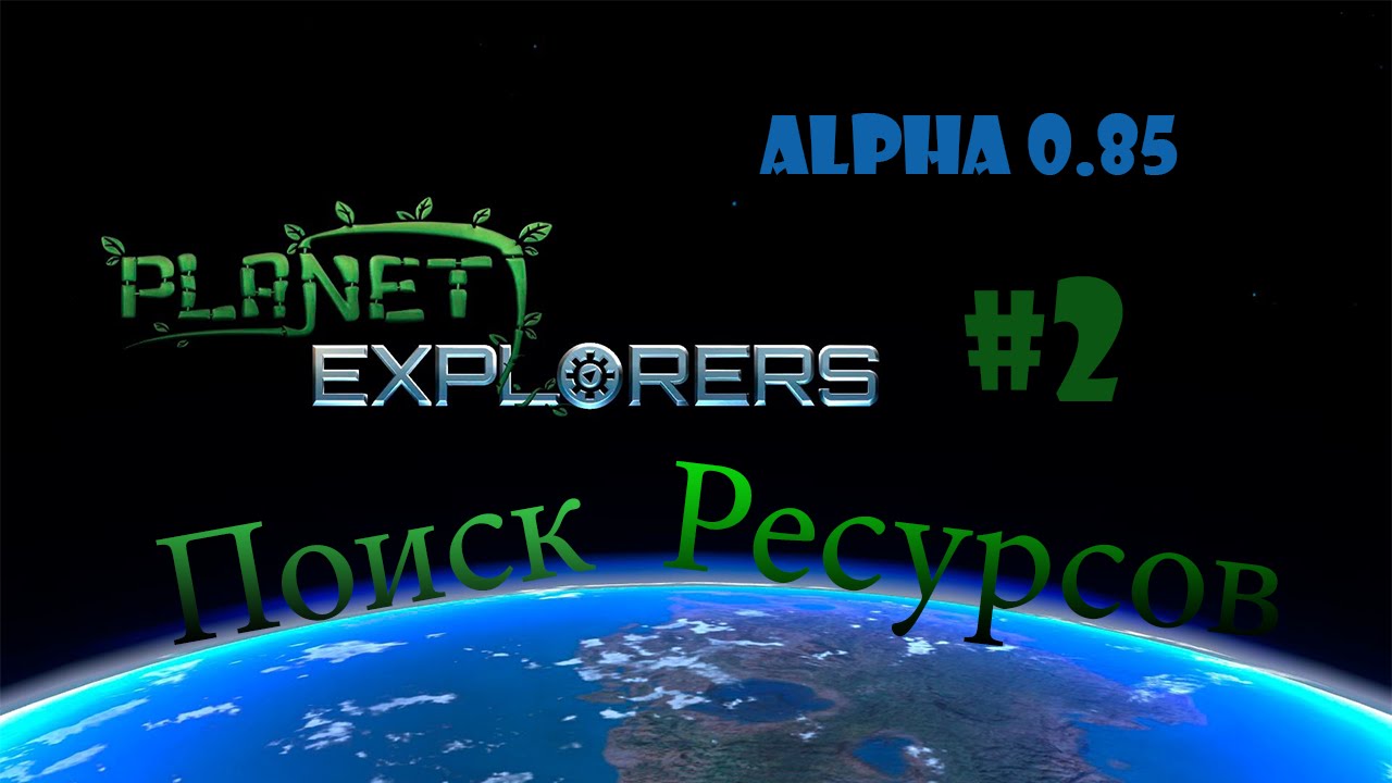 Planet Explorers Поиск и добыча Железа и Меди, первое огнестрельное оружие С2.
