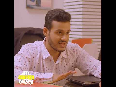 ভ ইয র মত দ য ত ব ন ল বন ধ ন টক ম আম র ব হ স ত Sagarahmed Samiha Banglanatok Reels