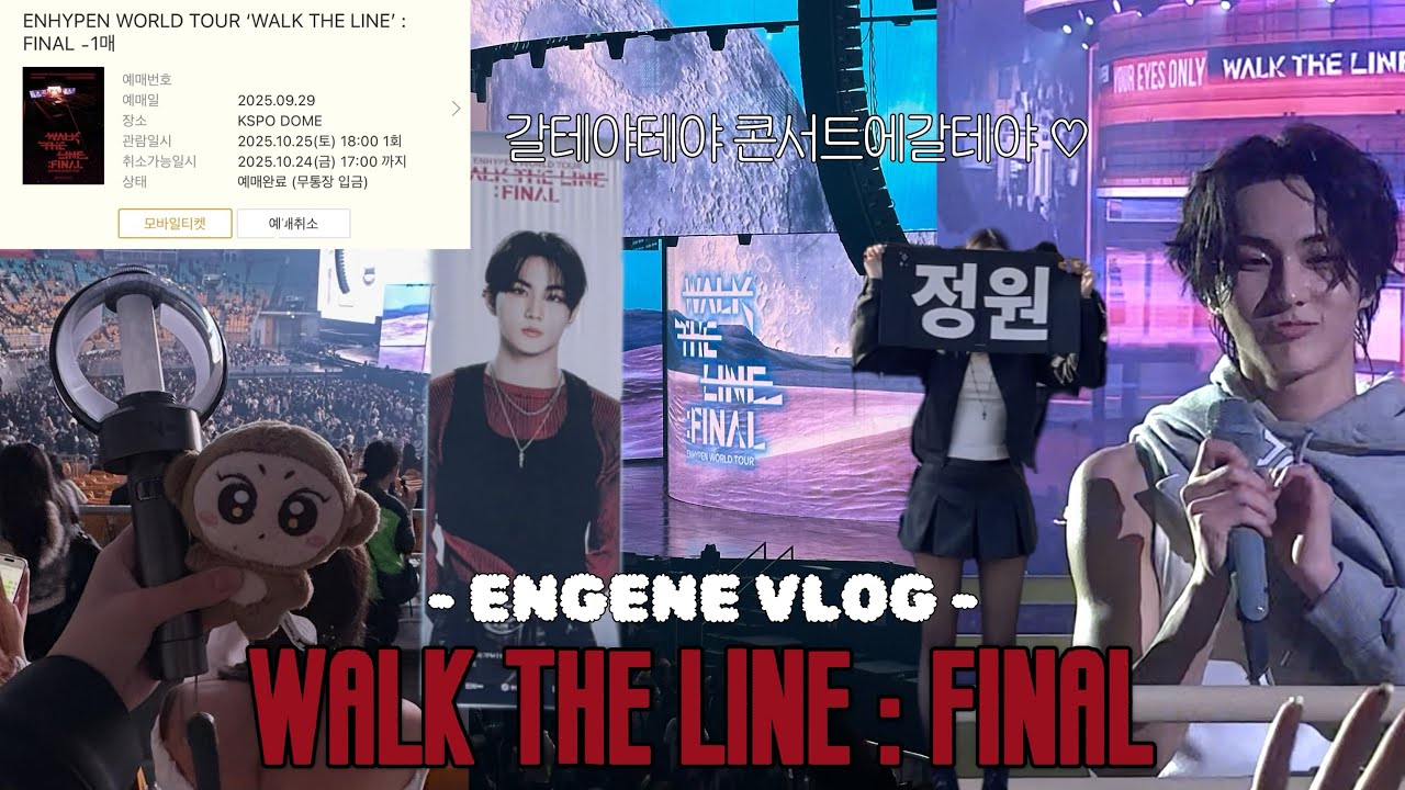 [엔진로그] 죽음의 웤더라ㅣ WALK THE LINE : FINAL 중콘 251025 