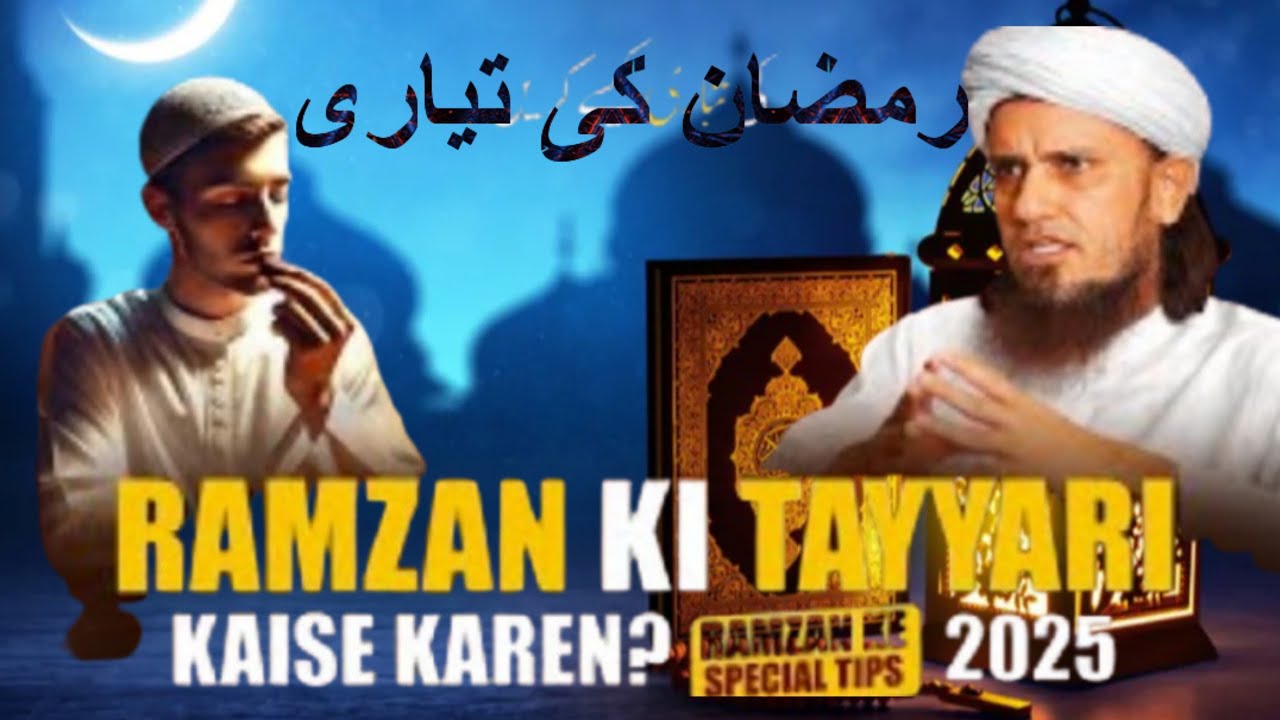 Ramzan Ki Tayyari Kaise Karen | Ramzan Ke Special Tips 2026 | Mufti Tariq Masood