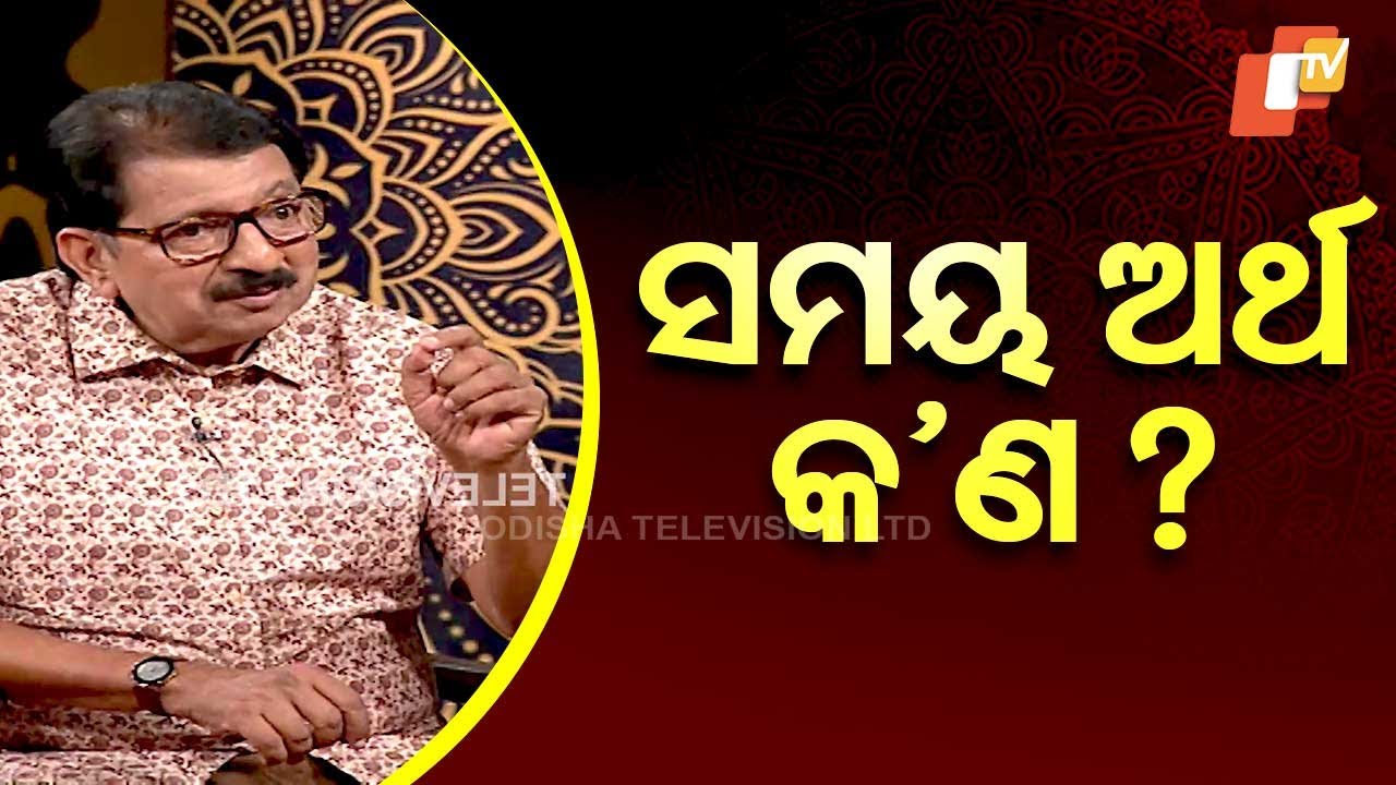 SARBE BHABANTU SUKHINAHA || ସମୟ କେତେ ମୂଲ୍ୟବାନ?