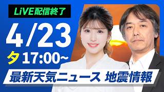 ウェザーニュースの配信のサムネイル画像