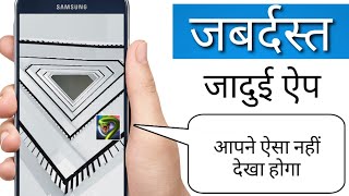 ऐसी जादुई Camera App आपने पहले कभी नहीं देखी होगी screenshot 3