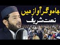 Best voice syad noral ameen bacha pashto new naat tauheed nashriyat new 2022