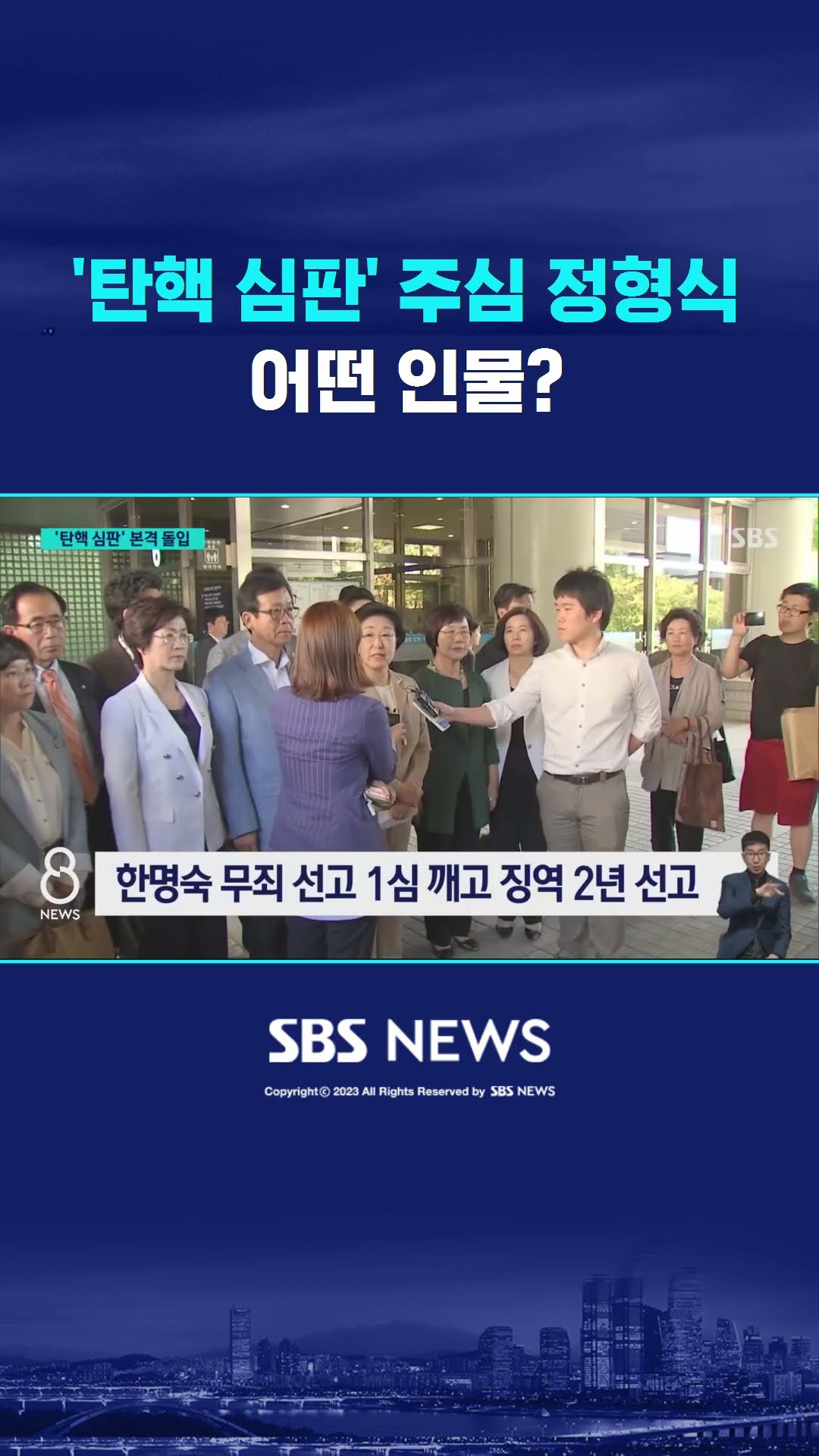 '탄핵 심판' 주심 정형식…어떤 인물? #shorts