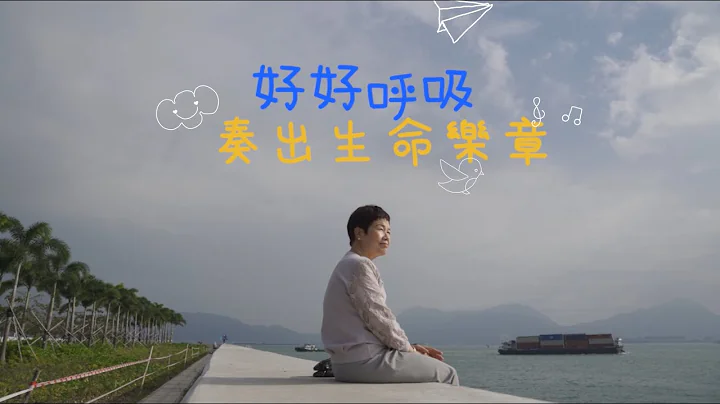 #好好呼吸 ｜ 三期ALK肺癌患者积极治疗 与癌共存享受唱歌烘焙多元兴趣 ｜#癌症资讯网 #癌症 #健康 #肺癌 - 天天要闻