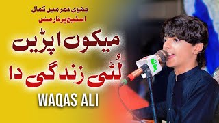 Download lagu Meku Apni Luti Zindagi ( Singer Waqas Ali ) 2025 Saraiki Song Viral Saraiki Songs