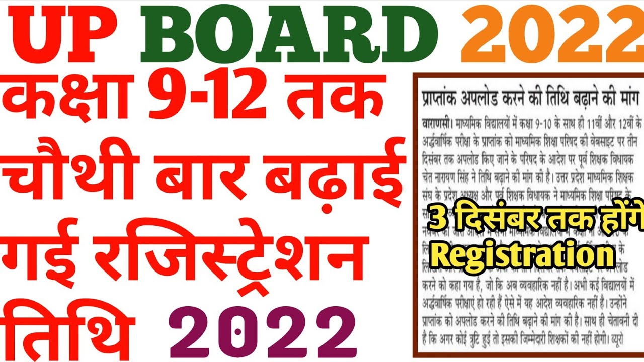 up board exam 2022 registration date News today  | | up board exam 2022 news today 