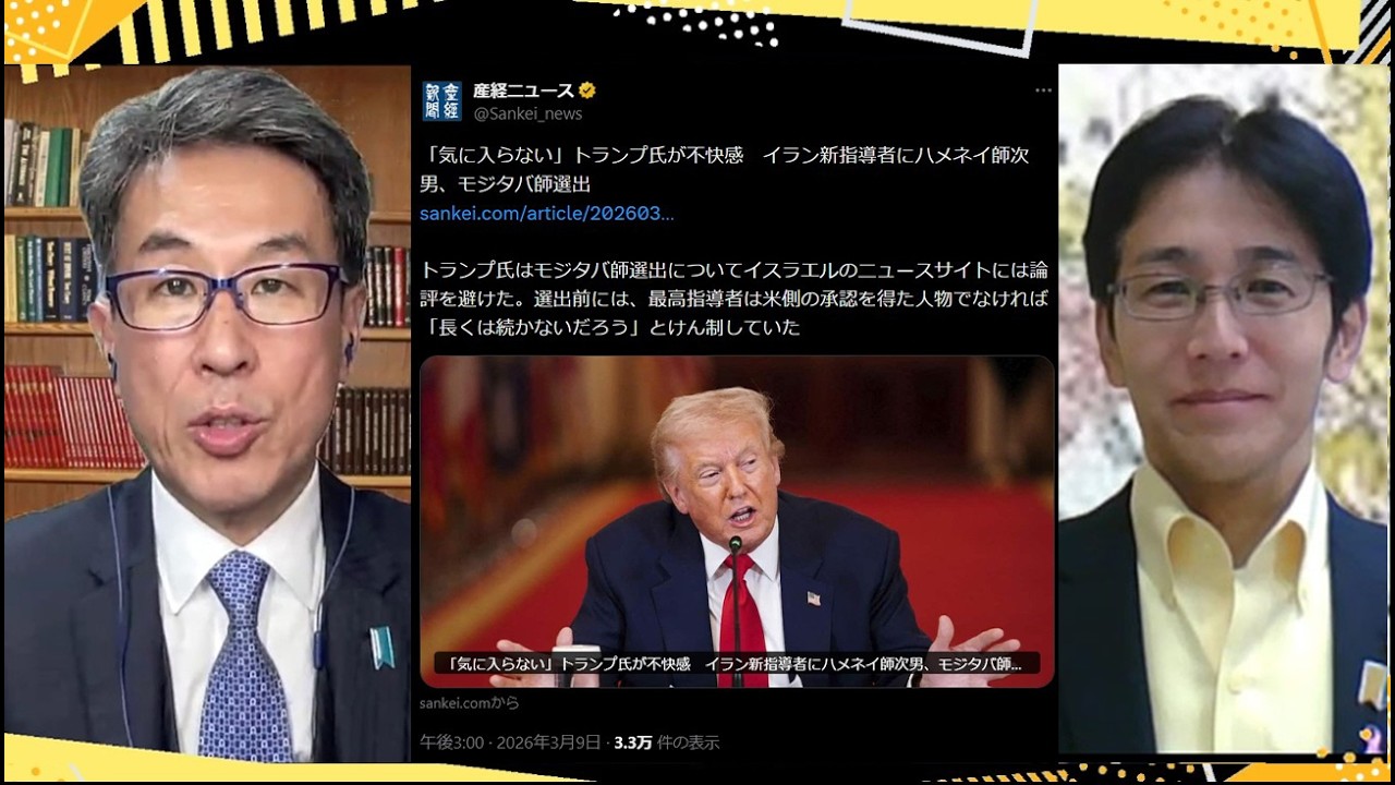 【イラン情勢】新指導者にモジタバ師選出／消費税減税の行方／サナエトークン問題／外国人政策【発見Twitter探偵団】長尾×吉田 3/9一般Live