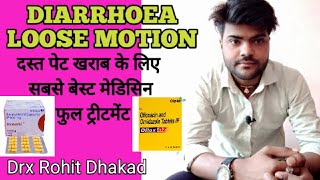 Loose motion. diarrhoea दस्त,पेट खराब,होने पर कौन सी टेबलेट ले फुल इनफार्मेशन इन हिंदी