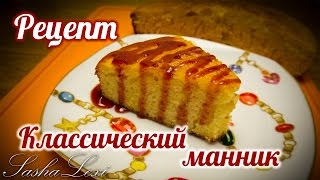 Как приготовить манник. Классический рецепт. Пошаговый рецепт.