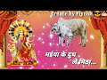 Maiya Ke Dhudh Le Mitha kono Mithai... Singer-Dukalu Yadav Mp3 Song