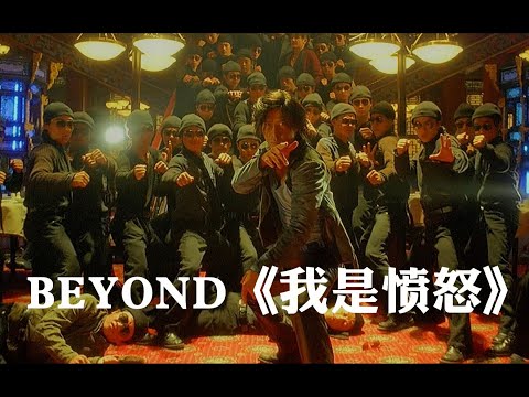 黄家驹Beyond《我是愤怒》搭配谢霆锋周杰伦甄子丹吴京从头打到尾的精彩片段，真是太过瘾了