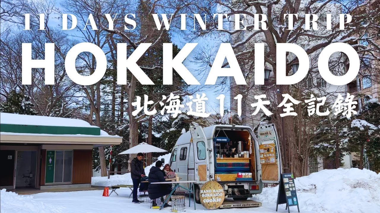 11 дней на Хоккайдо Полный тур | Отару, Асахикава, Бии и Джозанкей | Влог о путешествиях по Японии
