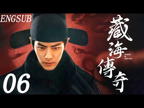 2025最新肖战古装剧】藏海傳奇第6集| 肖战隐忍十年只身入京复仇，意外