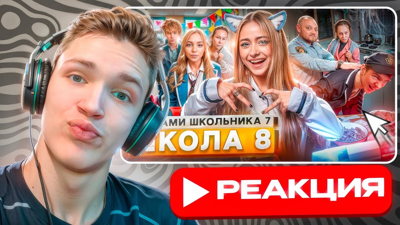 Babystar смотрит ▶ От первого лица: Школа 7😡 ПОТЕРЯЛ ДРУГА💔НОЧЕВКА с ДЕВУШКОЙ🤯 ДОВЕЛ УЧИТЕЛЯ ДО СЛЕЗ