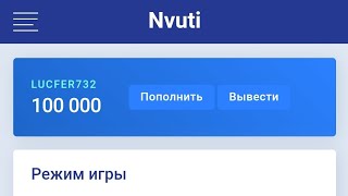 нвути тактика го 500 до 100,000 руб 🤑🤑🤑🤑