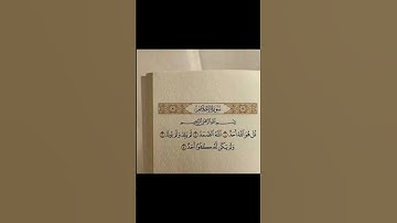 سورة الاخلاص #قرآن #اكسبلور #المصحف #قران_كريم #لايك